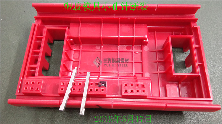 塑膠模具小芯子斷裂，用LG模具鋼不會斷裂