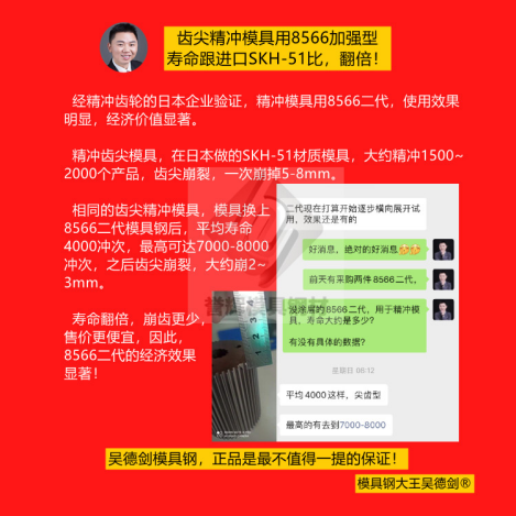 精沖模具用什么鎢鋼好？用鎢鋼會開裂，用8566加強(qiáng)型不開裂，壽命長