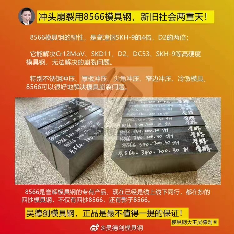 沖頭用鎢鋼好不好？用鎢鋼保你崩裂不止，用譽(yù)輝8566模具鋼不崩不裂